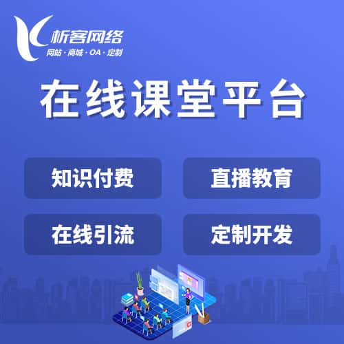 阿拉善在线课堂平台