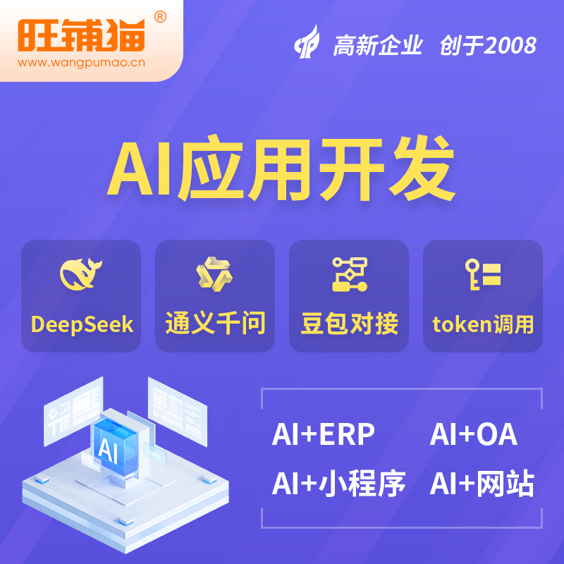 阿拉善AI应用开发