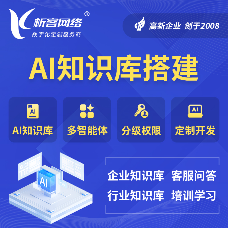 阿拉善AI知识库搭建部署