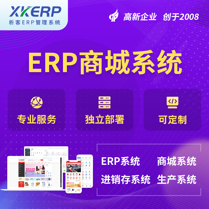阿拉善商城ERP系统