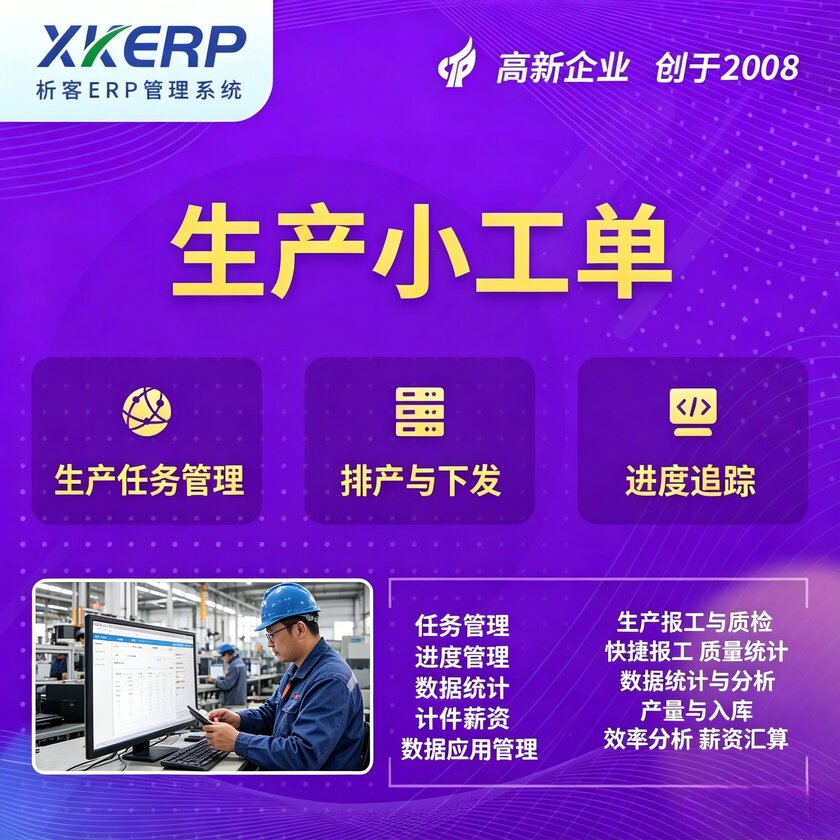 阿拉善生产小工单系统