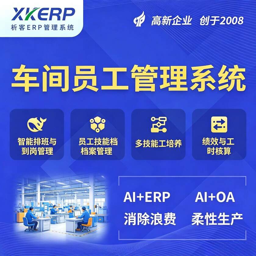 阿拉善车间员工管理系统
