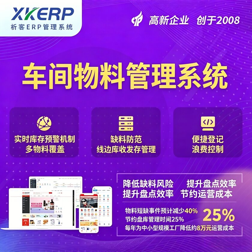 阿拉善车间物料管理系统