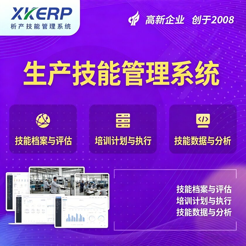 阿拉善生产技能管理系统
