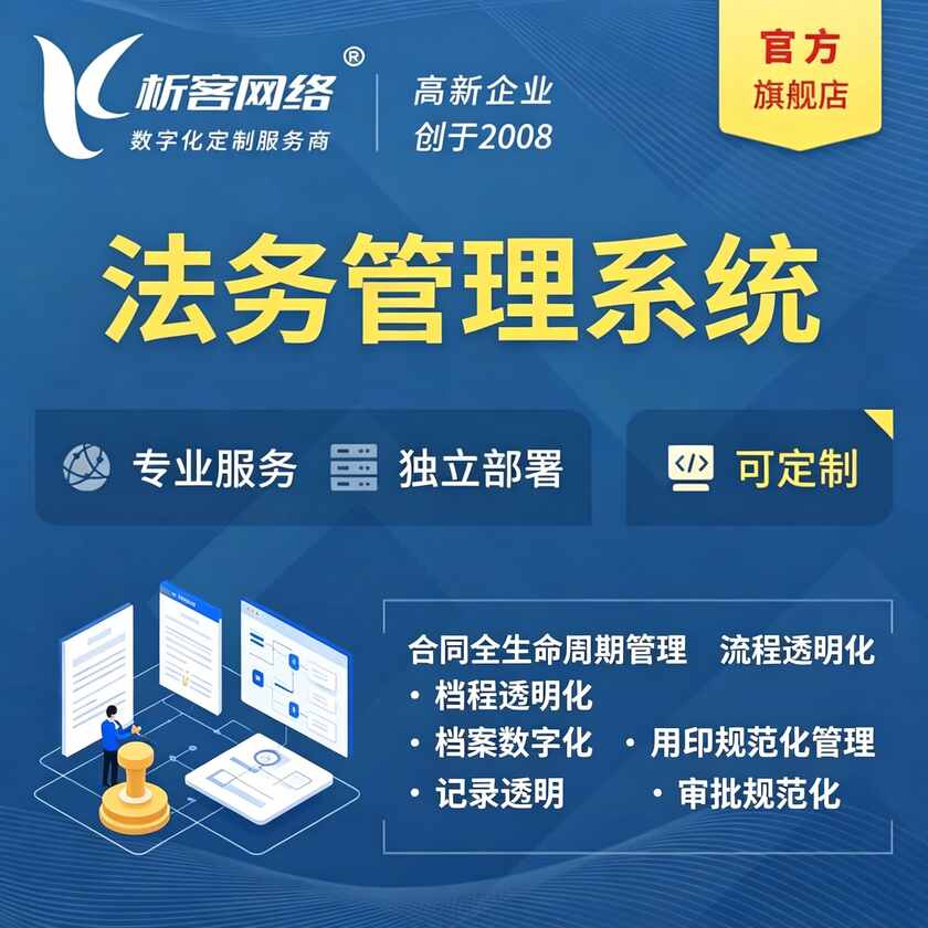 阿拉善法务管理系统