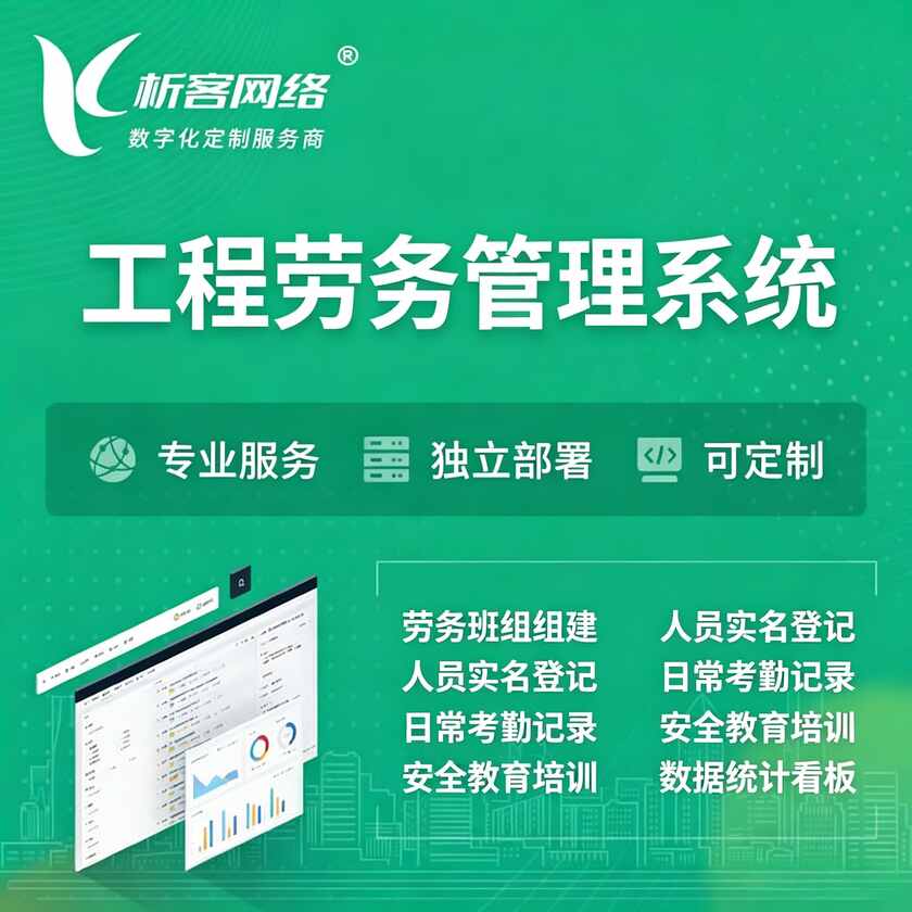 阿拉善工程劳务管理系统