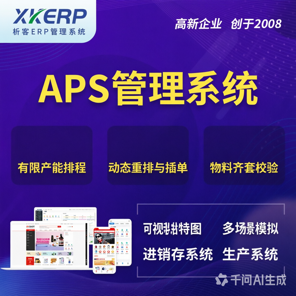 阿拉善APS管理系统